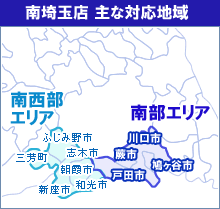南埼玉店 主な対応地域